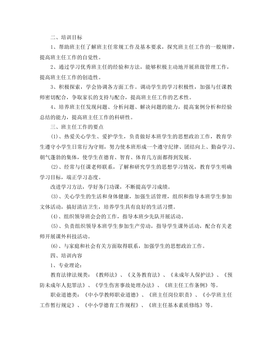 小学班主任个人研修计划_小学教师个人研修计划 _第3页