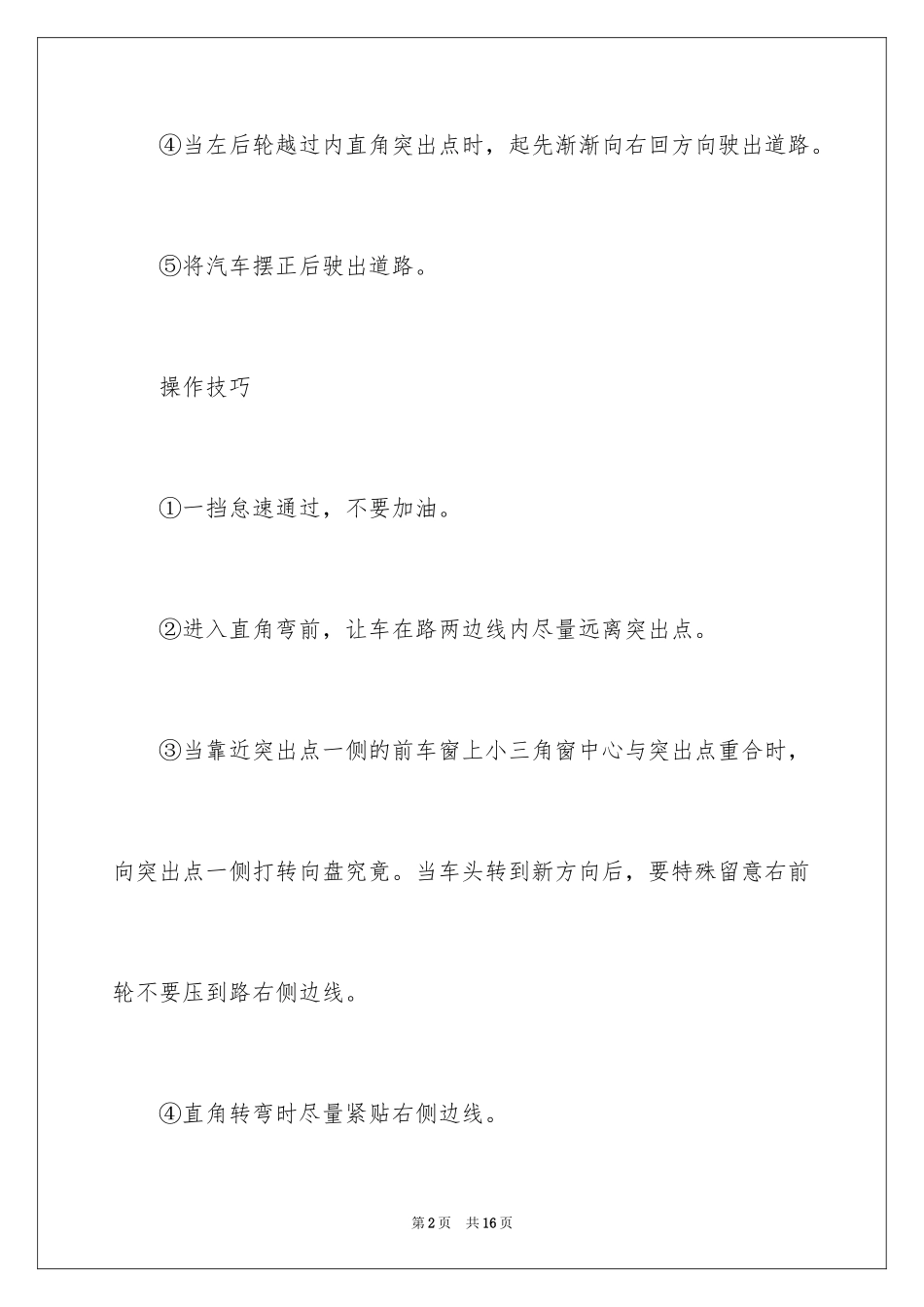 2024c1驾照科目二考试技巧_第2页