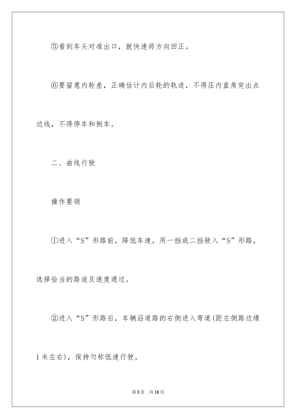 2024c1驾照科目二考试技巧_第3页