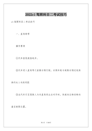 2024c1驾照科目二考试技巧