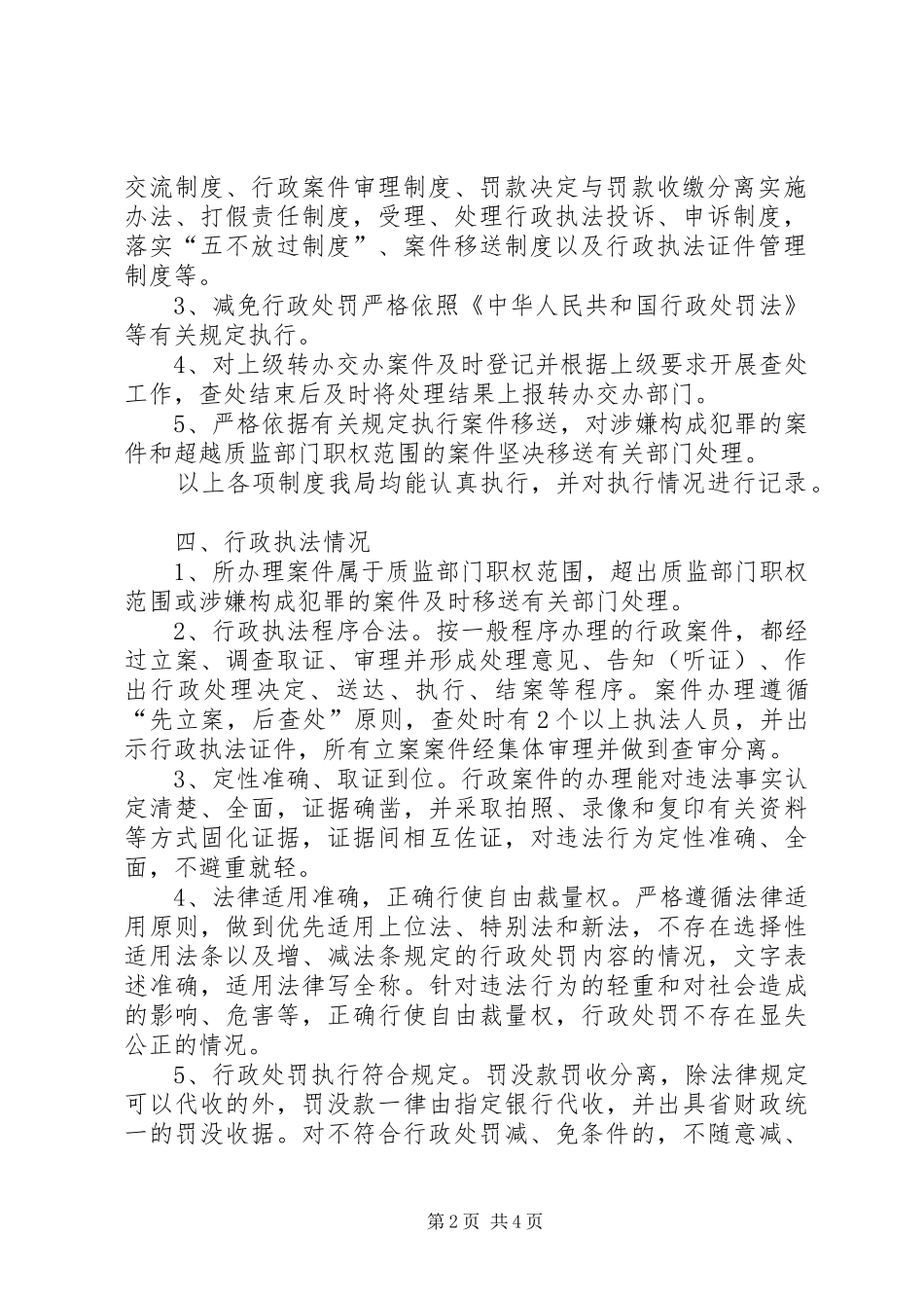 上半年县质监局行政执法工作自查报告_第2页