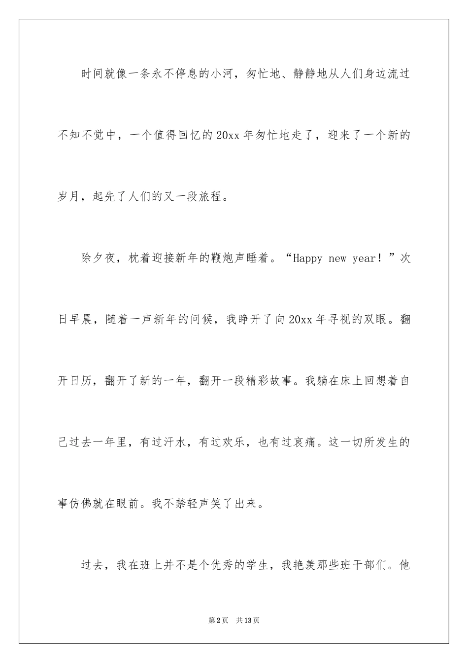 2024《春节》记叙文作文600字_58_第2页