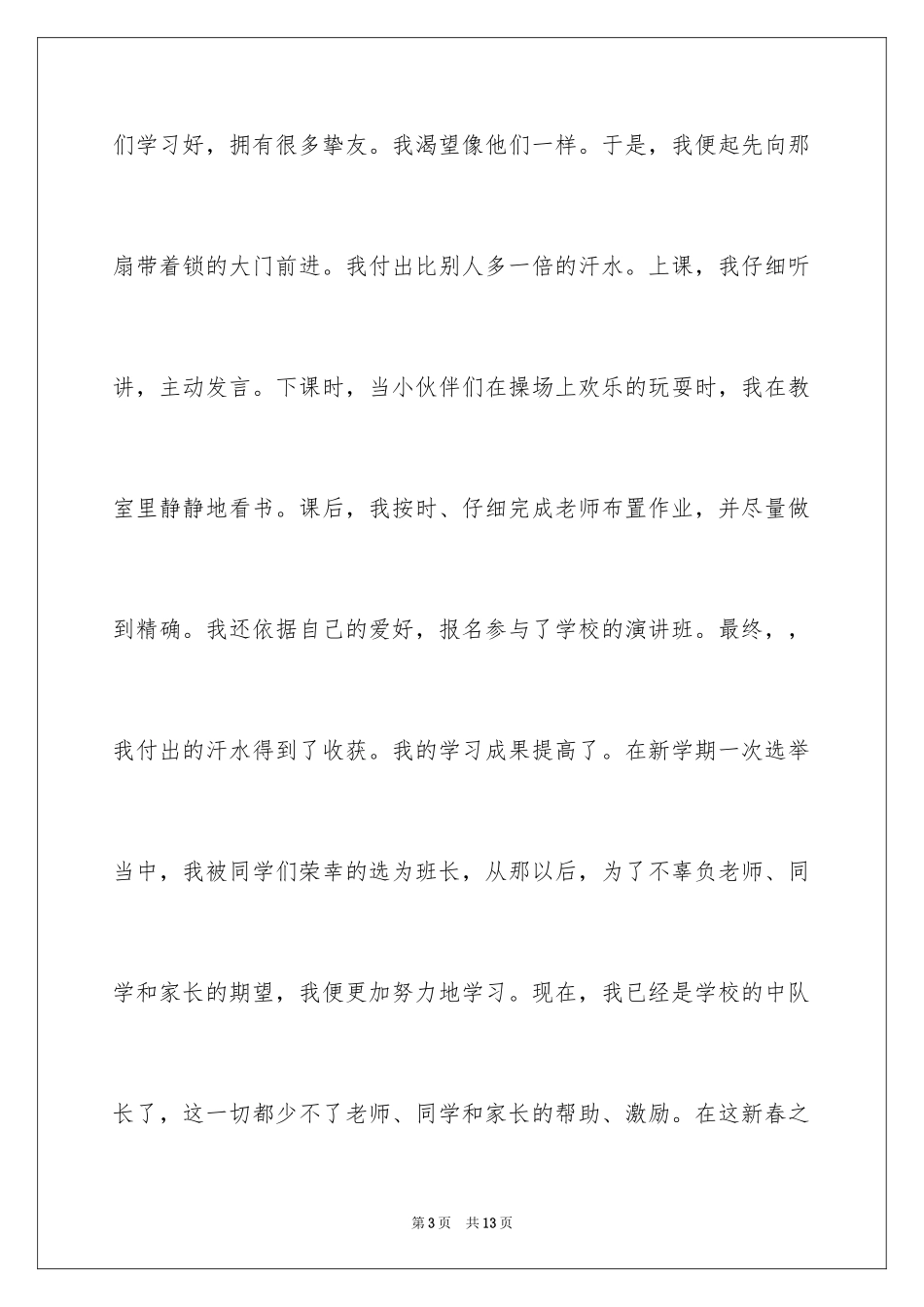 2024《春节》记叙文作文600字_58_第3页