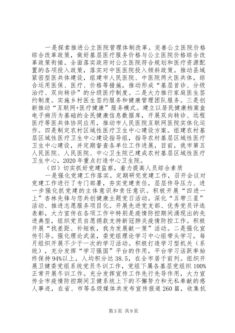 上半年卫生健康工作情况汇报_第3页