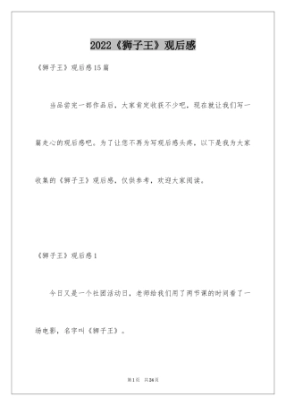 2024《狮子王》观后感_4
