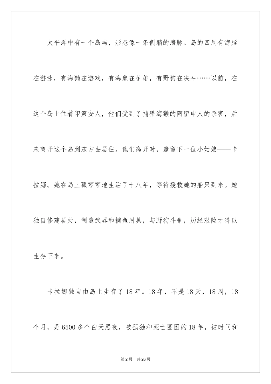 2024《蓝色的海豚岛》读后感_11_第2页