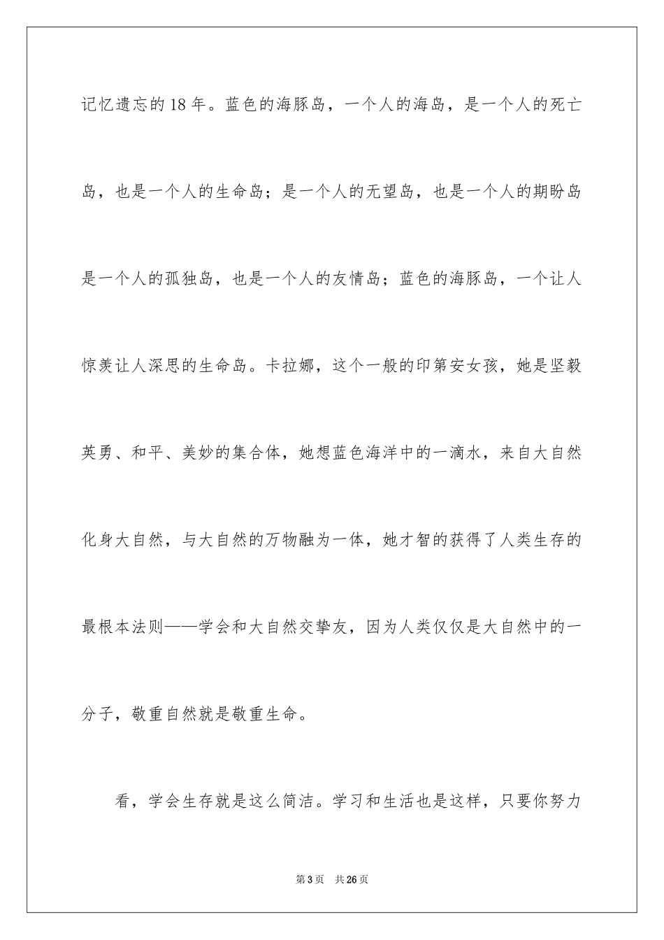 2024《蓝色的海豚岛》读后感_11_第3页