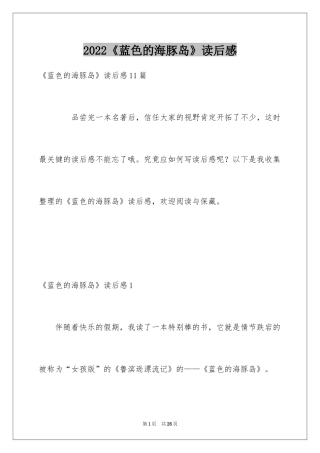 2024《蓝色的海豚岛》读后感_11