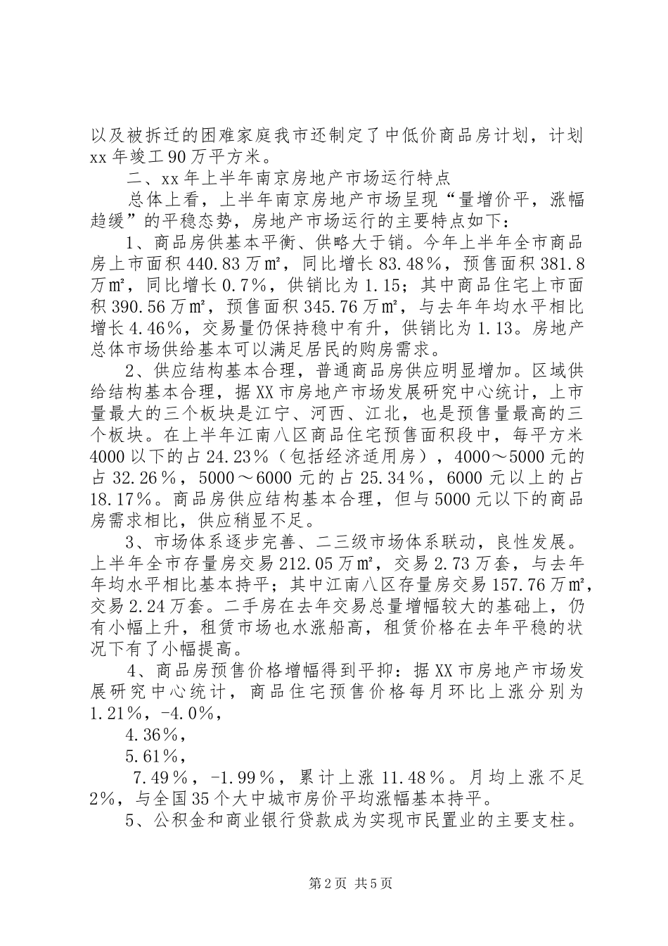 上半年南京房地产市场分析报告_第2页
