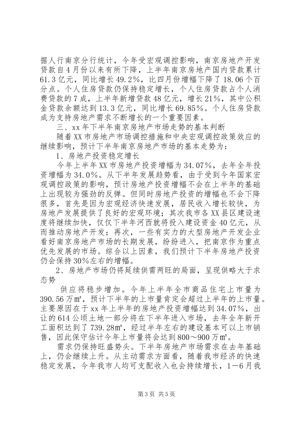 上半年南京房地产市场分析报告_第3页