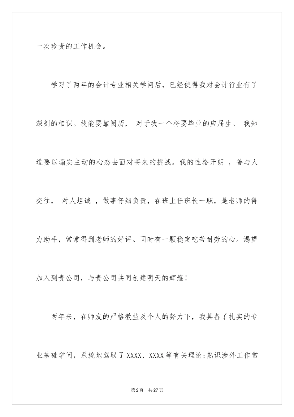 2024会计工作自荐信_3_第2页