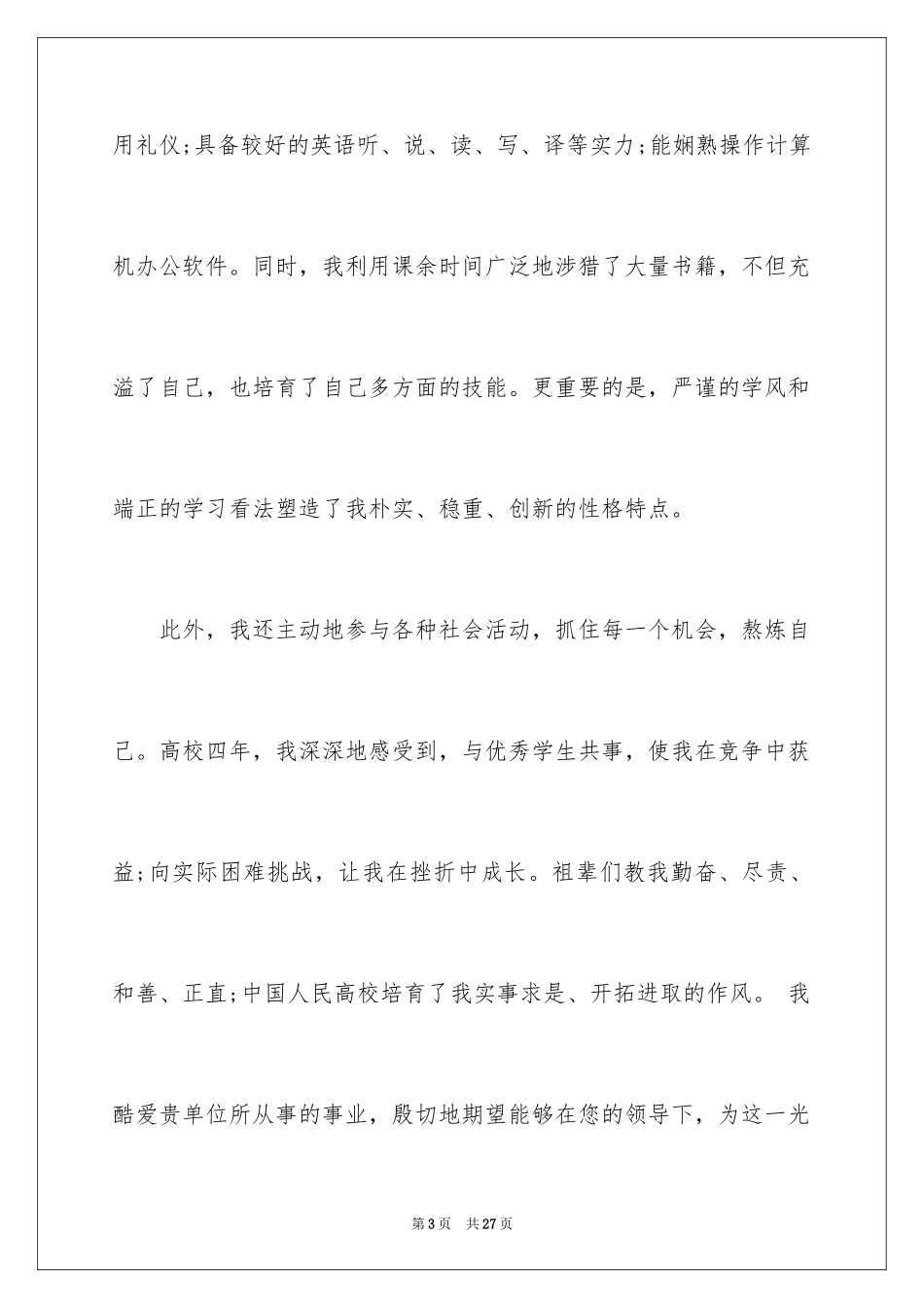 2024会计工作自荐信_3_第3页