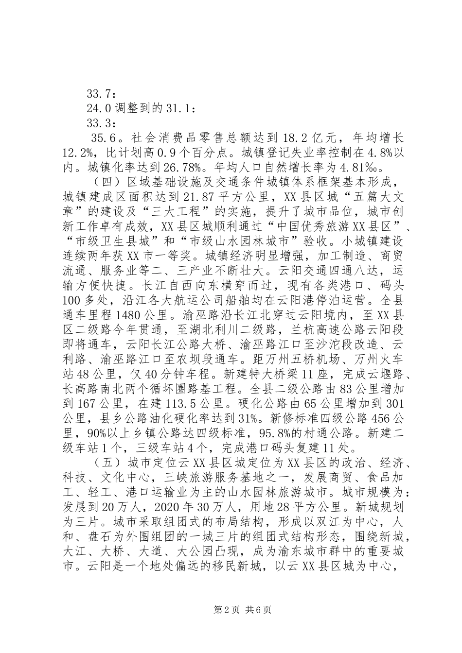 上半年县城房地产市场调研报告_第2页