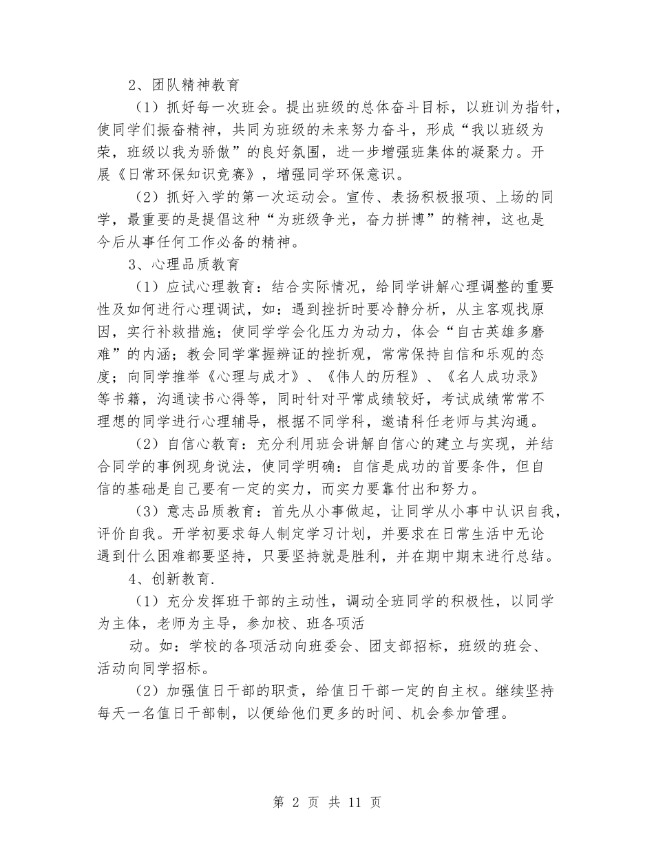 2024年初一班主任工作计划新学期_第2页