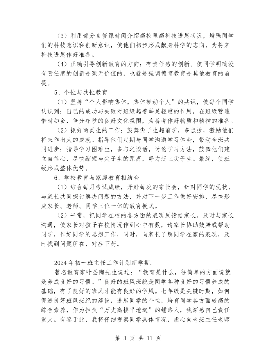 2024年初一班主任工作计划新学期_第3页