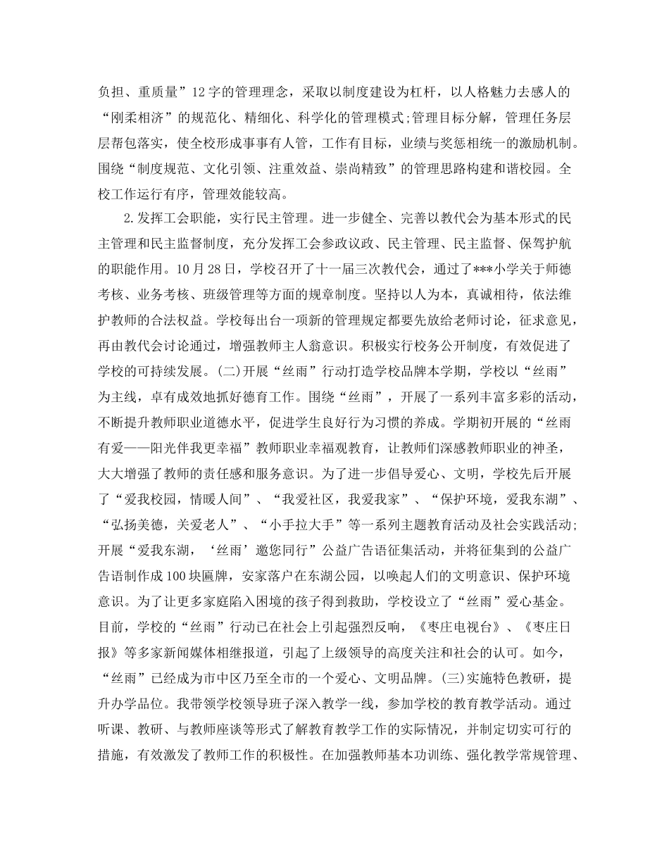 小学校长工作总结题目 _第2页