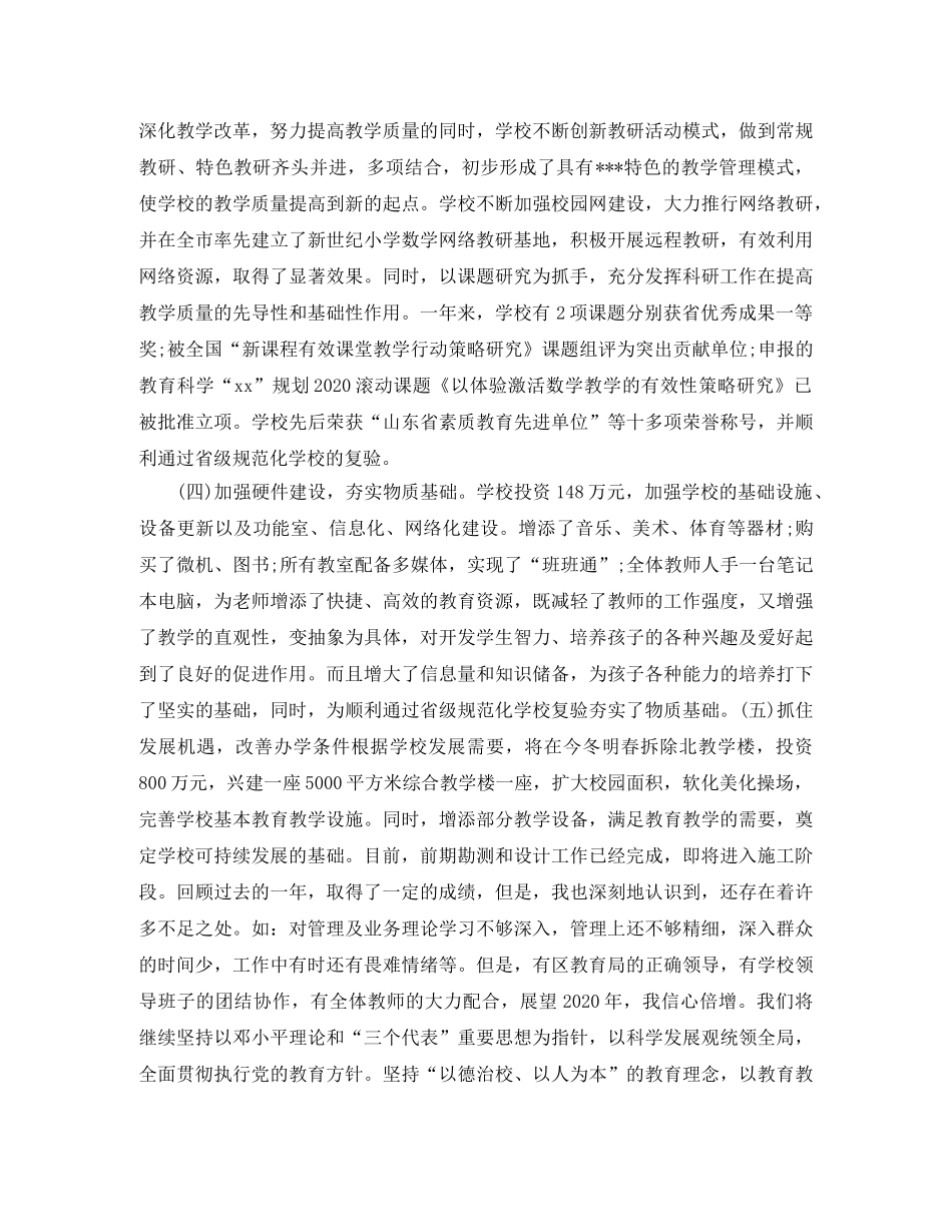 小学校长工作总结题目 _第3页