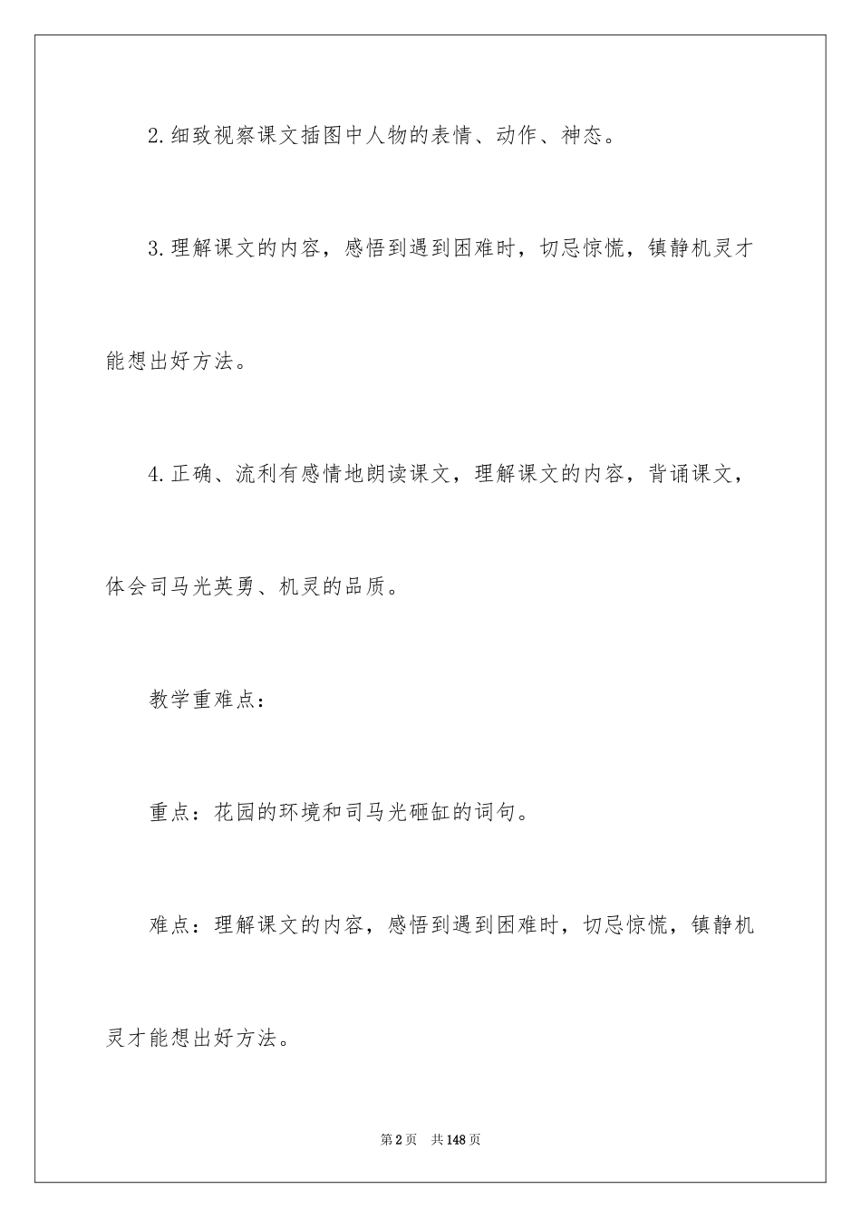 2024《司马光》教学设计_第2页