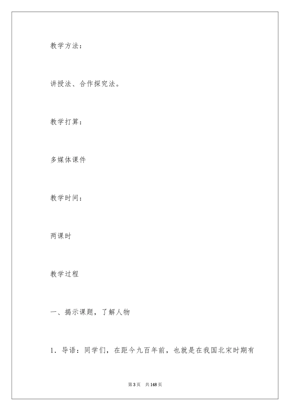 2024《司马光》教学设计_第3页