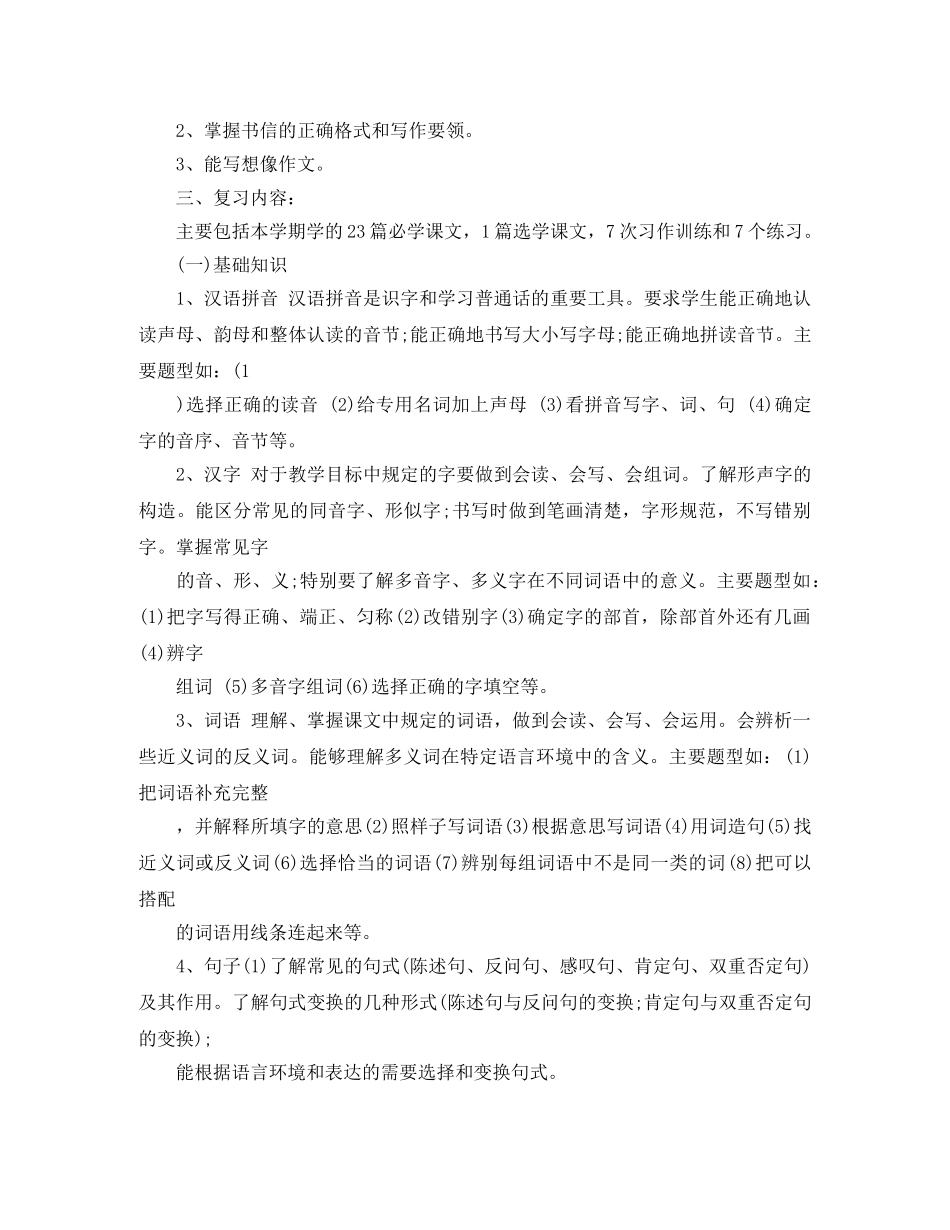 小学毕业班语文的复习计划 _第2页