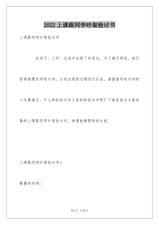 2024上课跟同学吵架检讨书_2