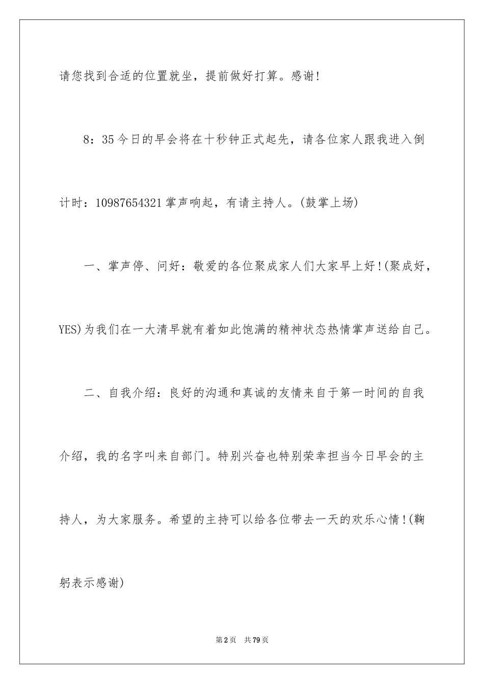 2024保险早会主持词_4_第2页