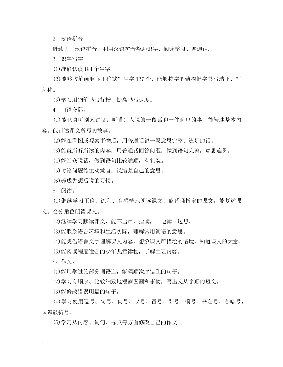 小学毕业班教学计划 _第2页