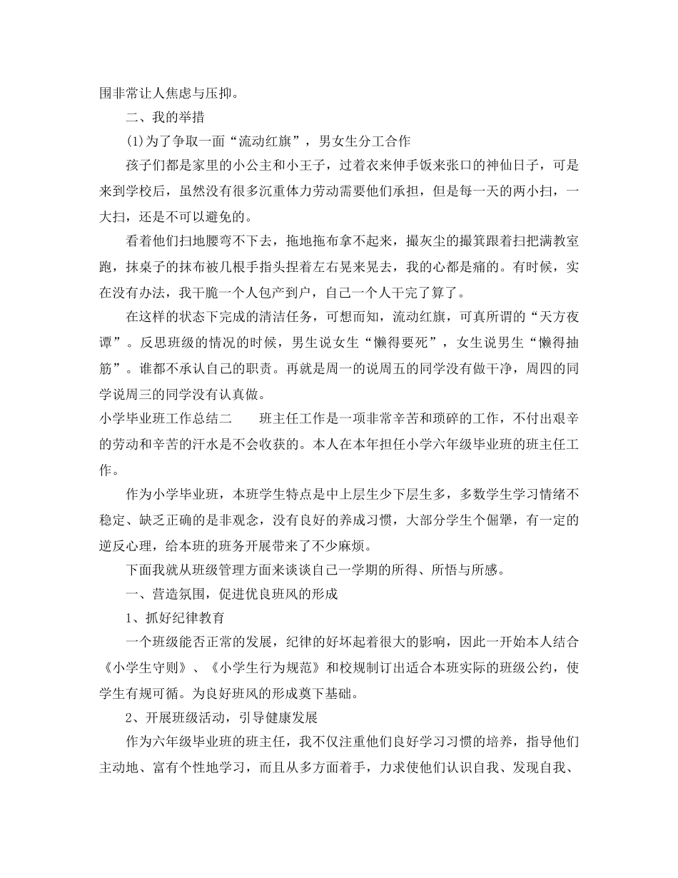 小学毕业班工作总结 _第2页