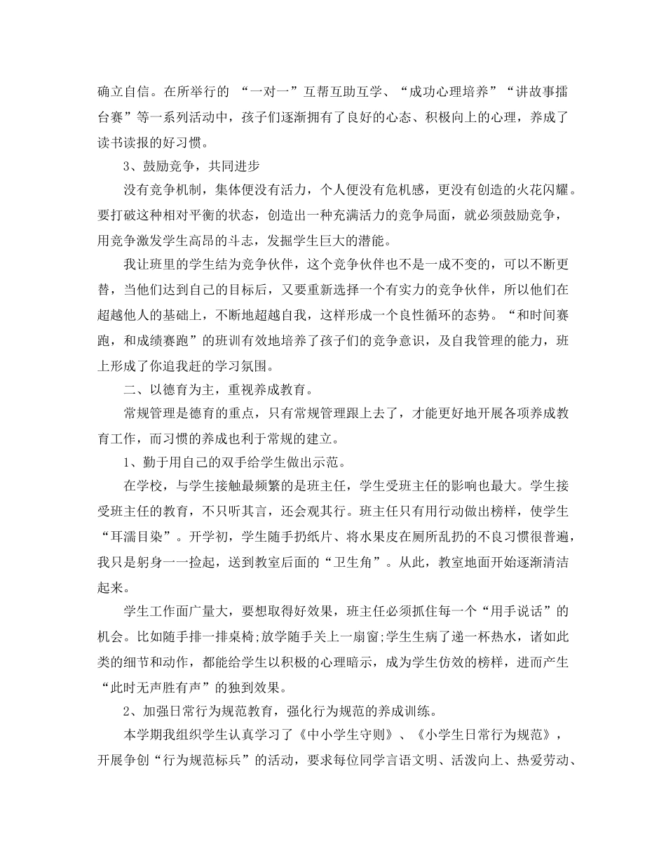 小学毕业班工作总结 _第3页