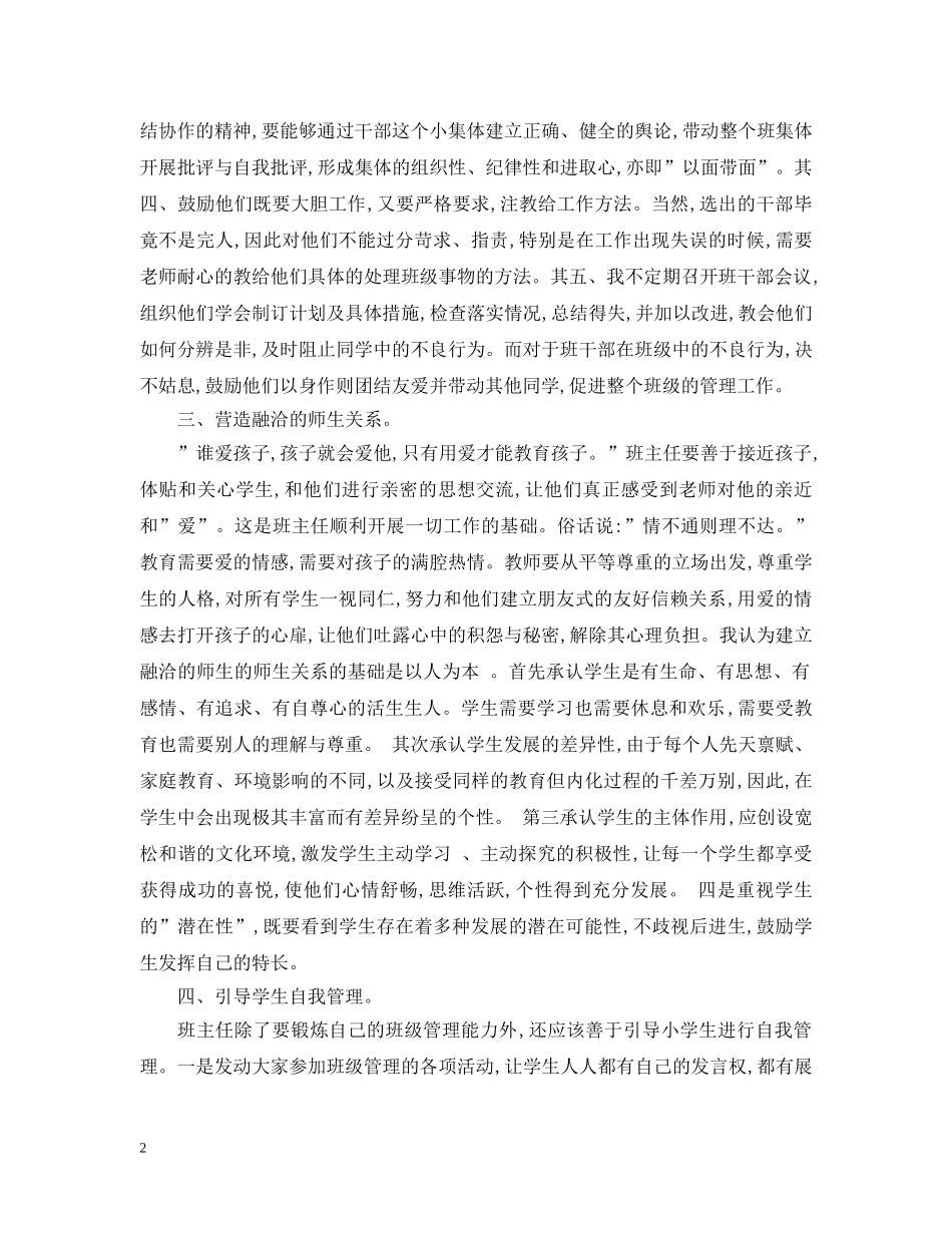 小学班主任一学期工作总结 _第2页
