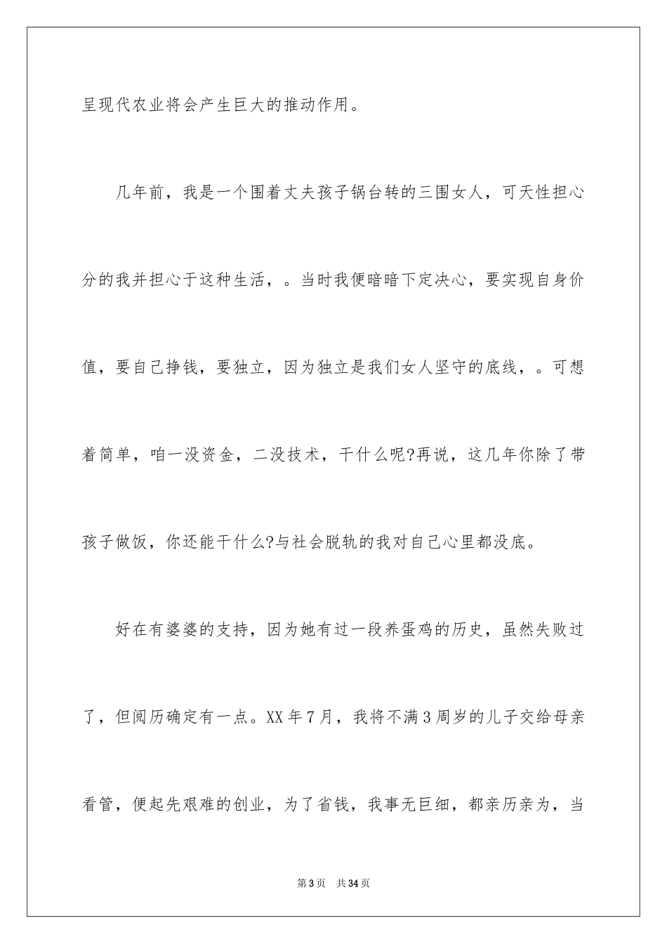 2024三八妇女节演讲稿_1061_第3页