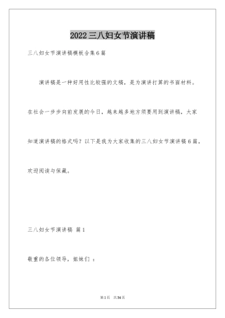 2024三八妇女节演讲稿_1061