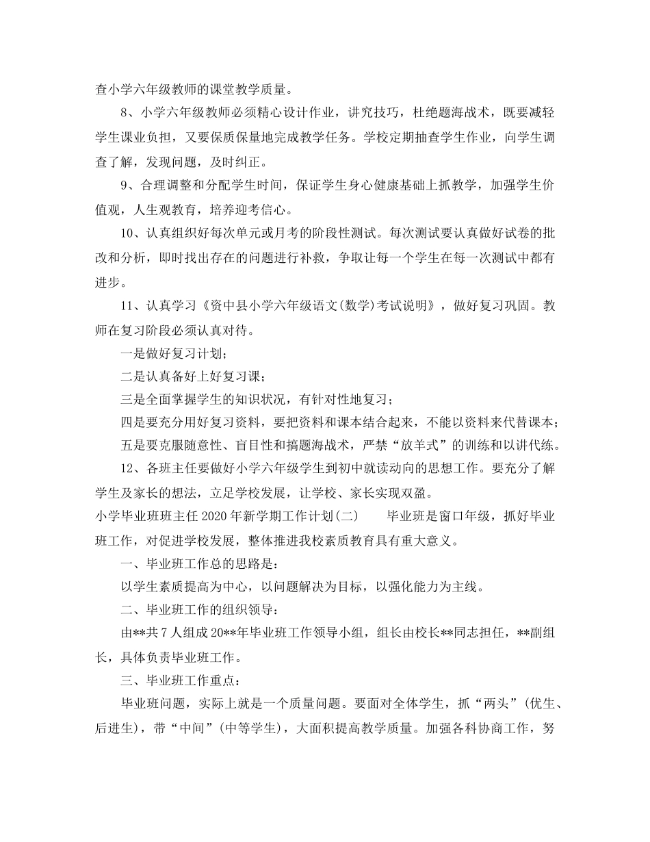 小学毕业班班主任2020年新学期工作计划 _第3页