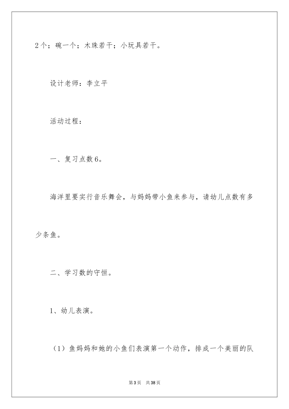 2024《数的守恒》大班教案_1_第3页