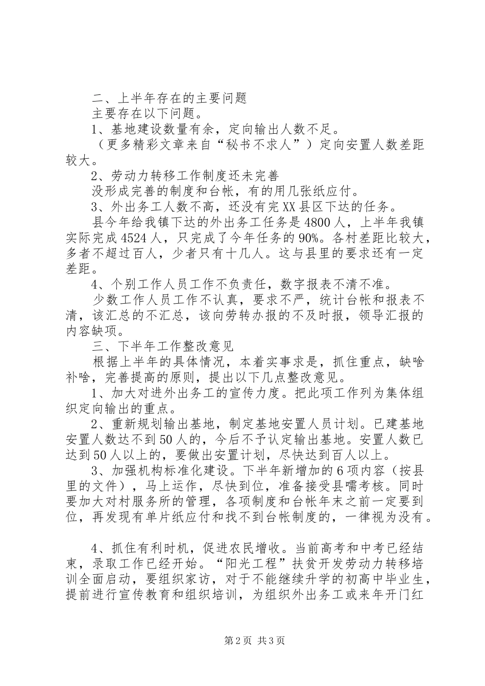 上半年农村劳动力转移情况报告_第2页