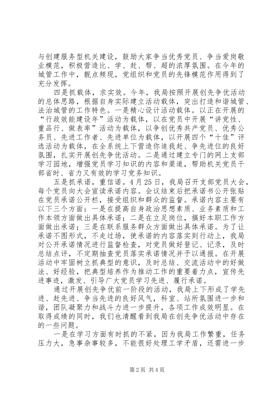 上半年创先争优活动自查报告_第2页