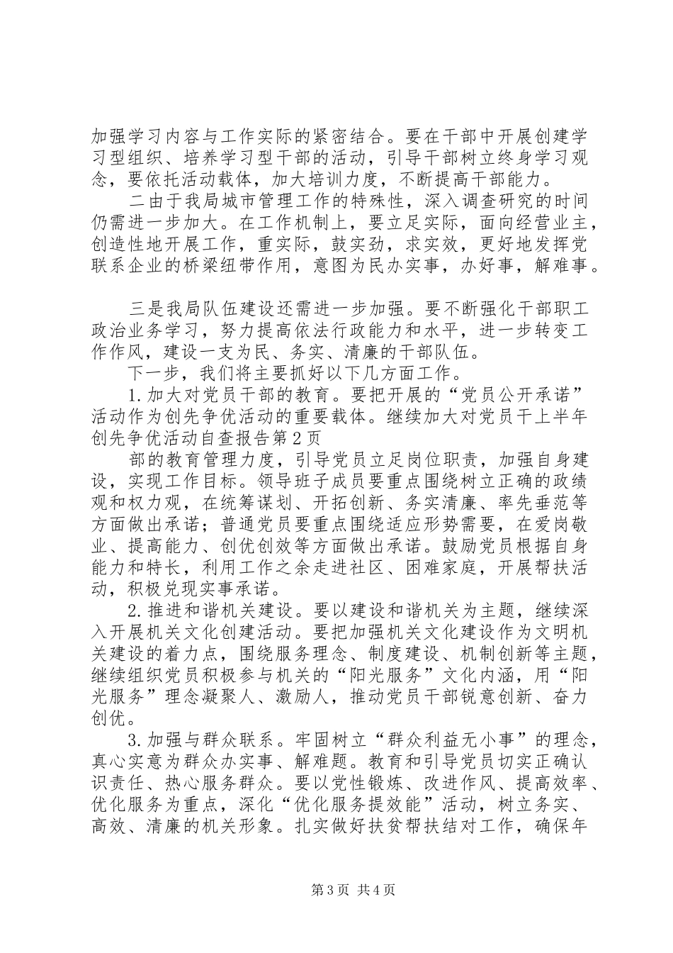 上半年创先争优活动自查报告_第3页