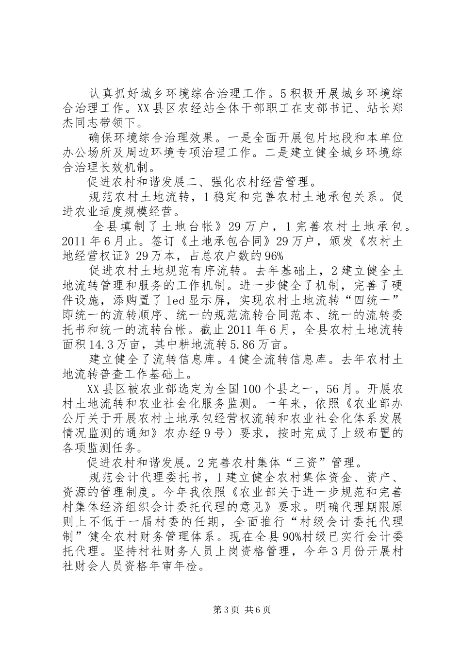 上半年农经站报告_第3页