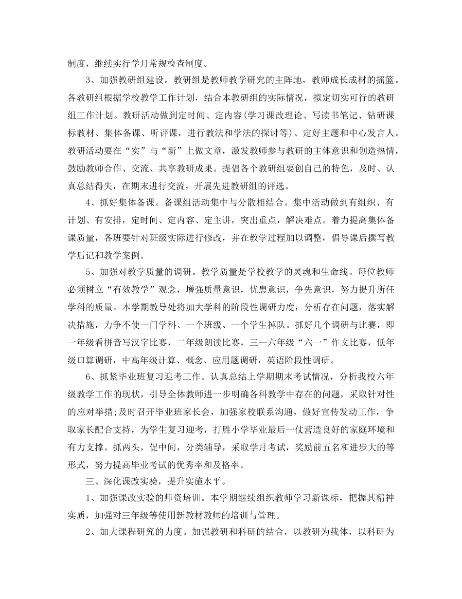 小学校本课程教学计划 _第2页