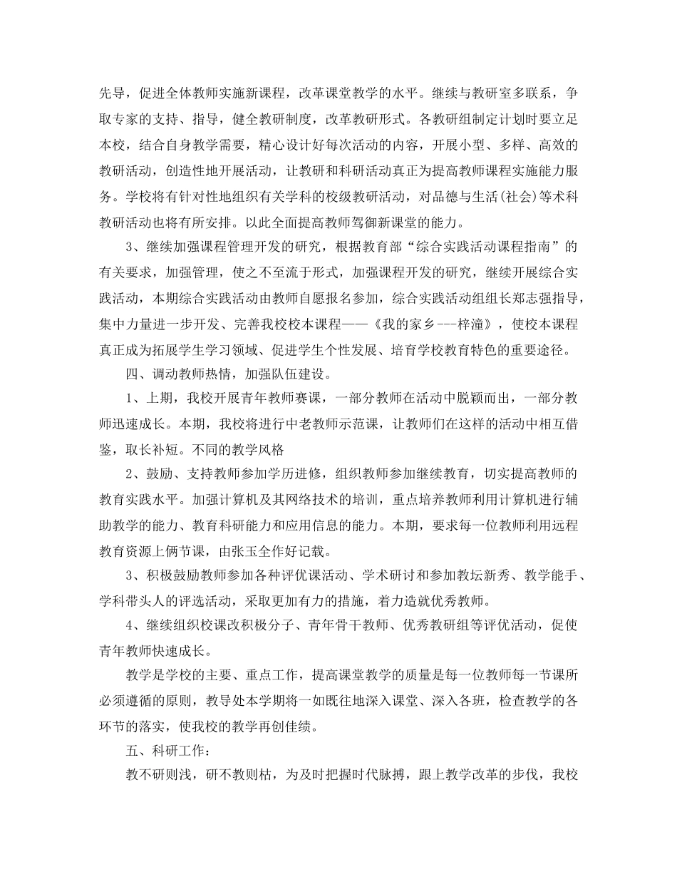 小学校本课程教学计划 _第3页