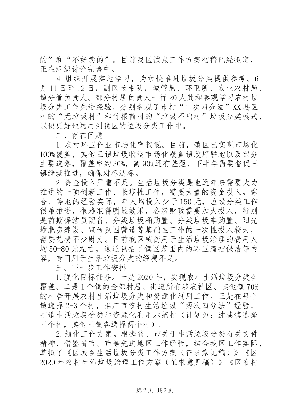 上半年农村生活垃圾治理工作报告_第2页