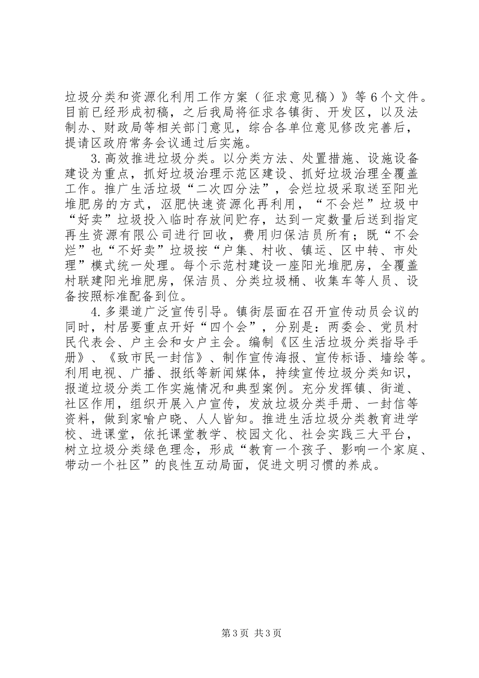 上半年农村生活垃圾治理工作报告_第3页