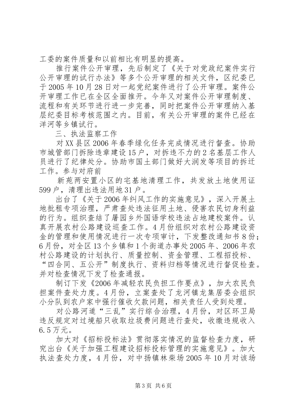 上半年分管工作开展情况汇报纪检监察_第3页