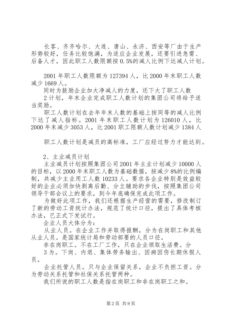 上半年减员和全年预计减员情况汇报_第2页