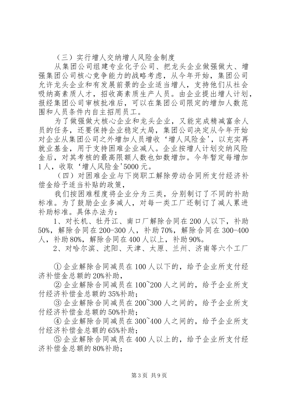 上半年减员和全年预计减员情况汇报_第3页