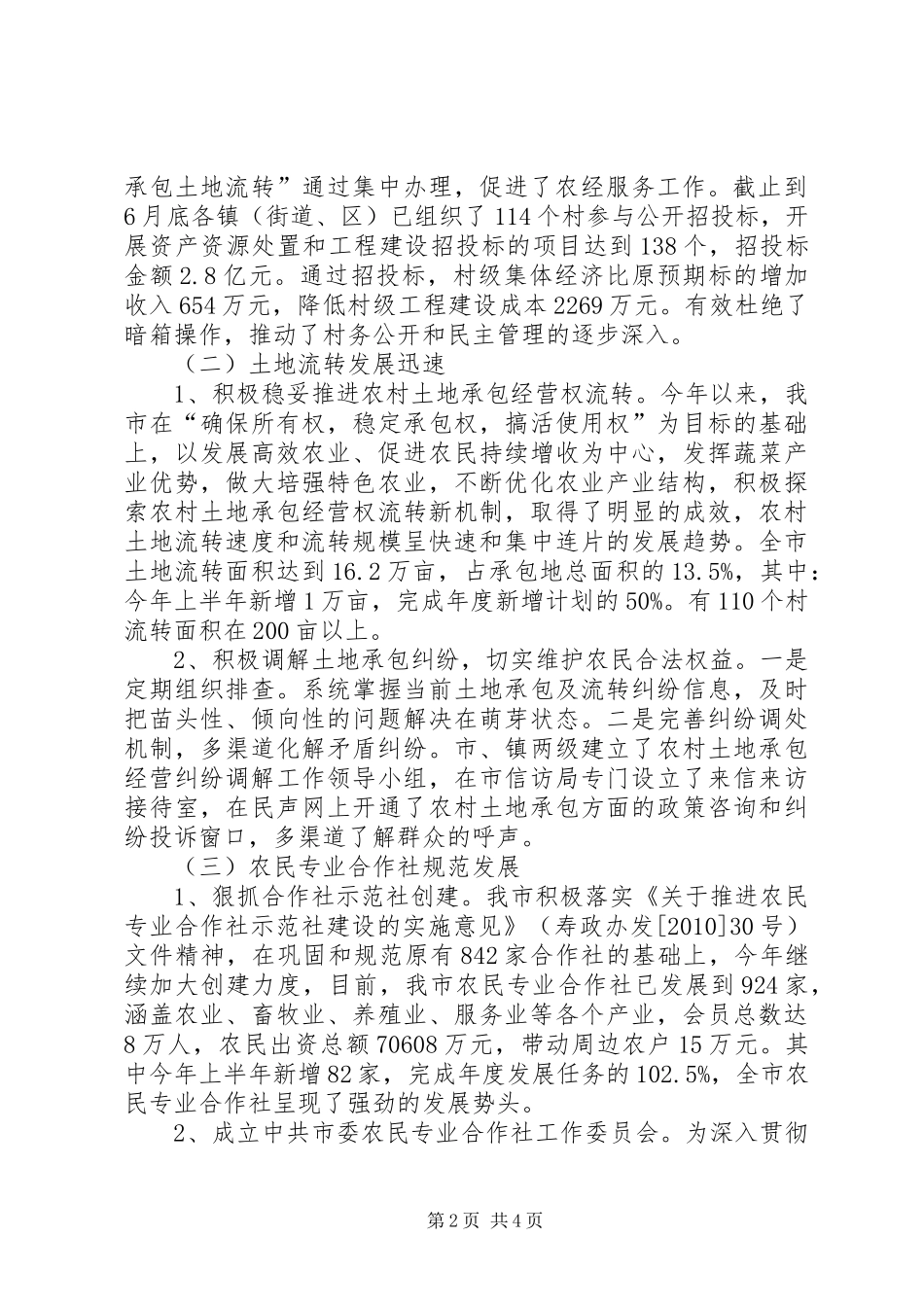 上半年农经审计检查情况报告_第2页