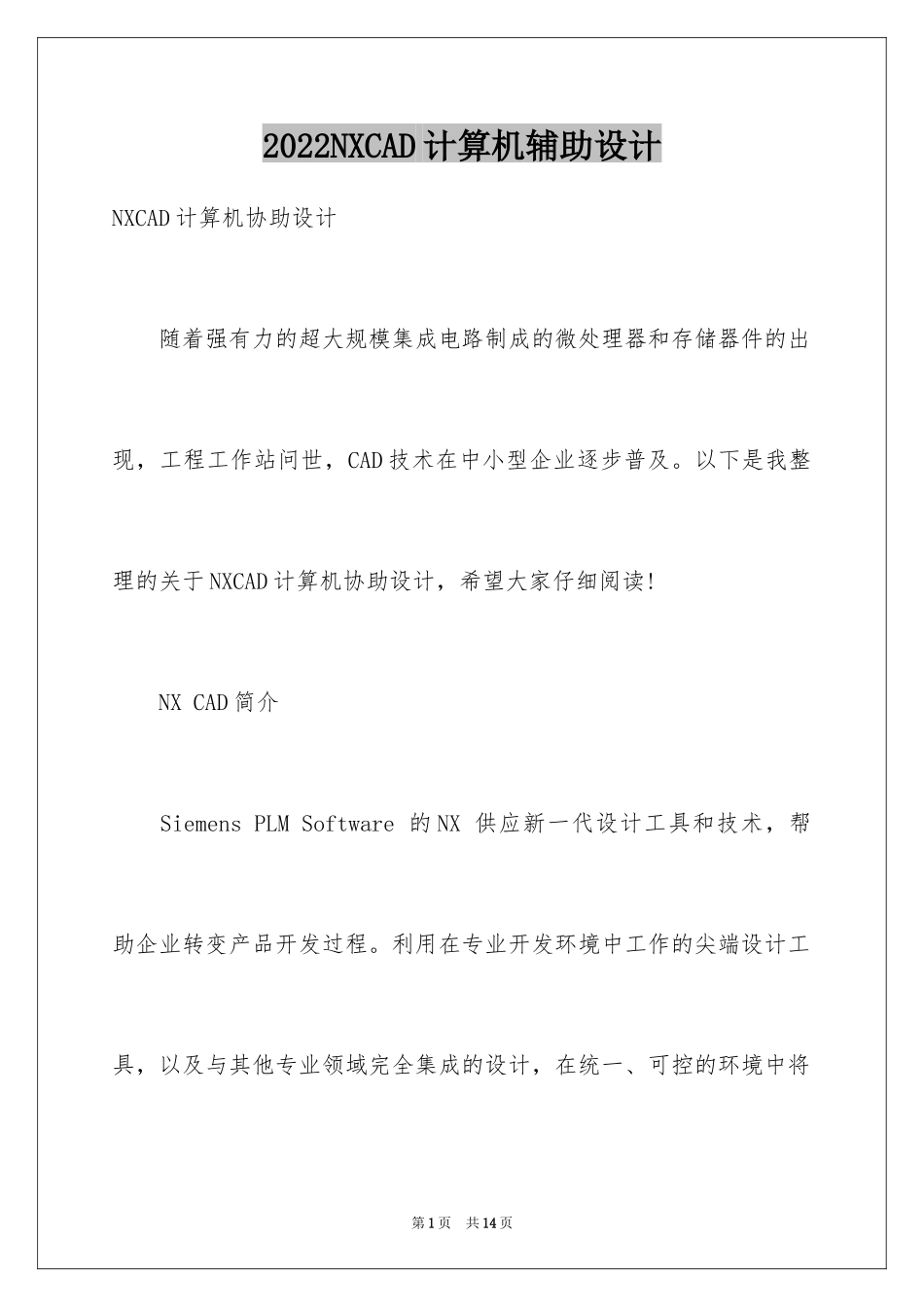 2024NXCAD计算机辅助设计_第1页