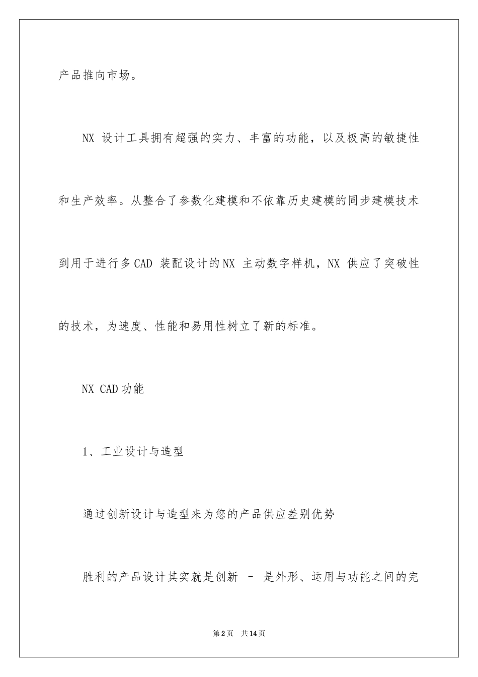 2024NXCAD计算机辅助设计_第2页