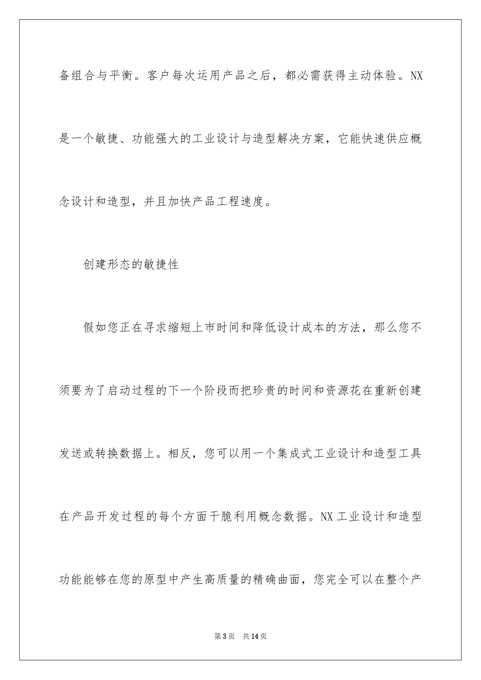 2024NXCAD计算机辅助设计_第3页