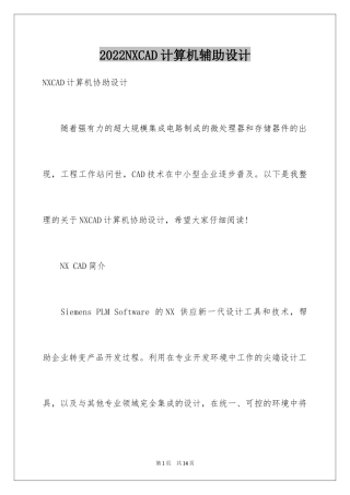 2024NXCAD计算机辅助设计